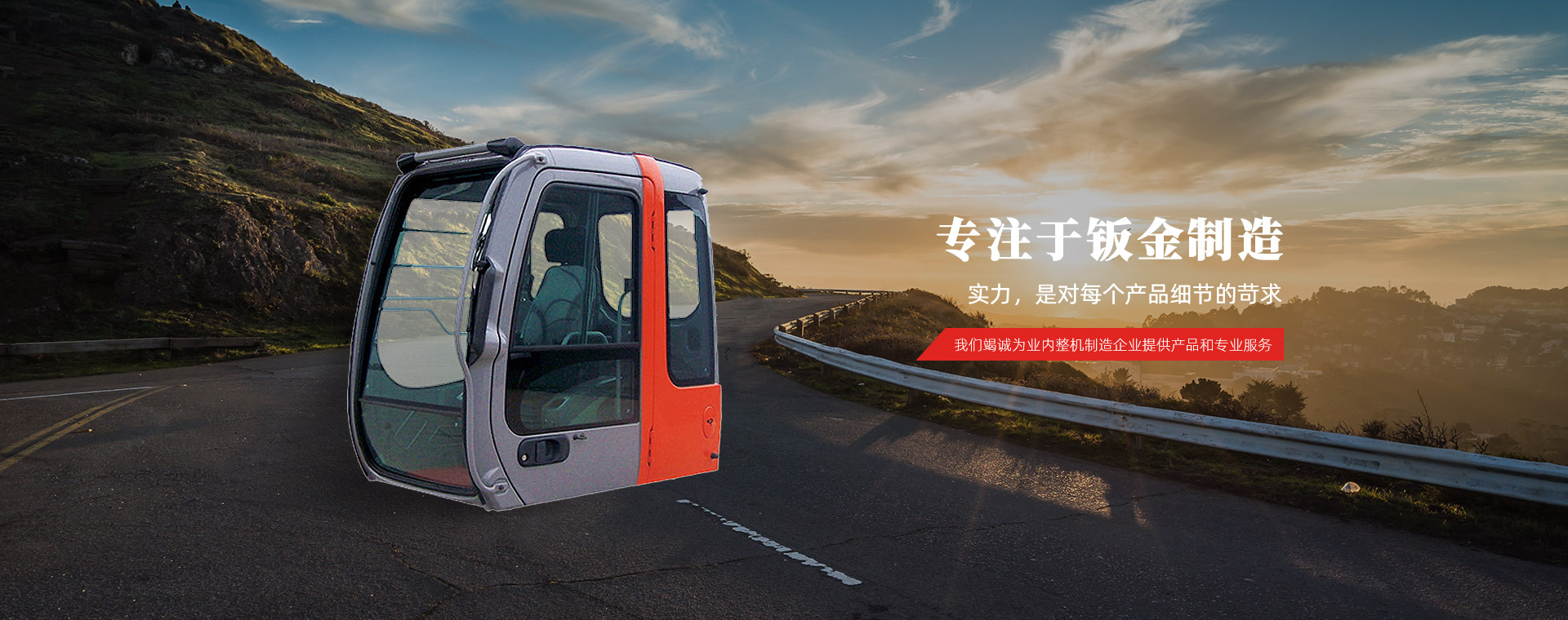 挖掘機駕駛室